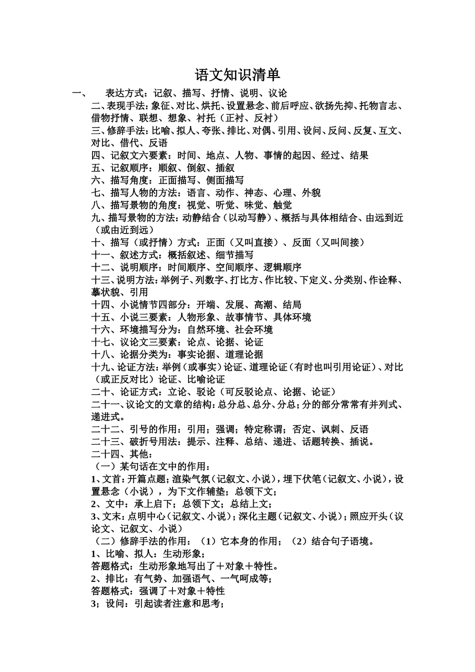 现代文知识清单_第1页