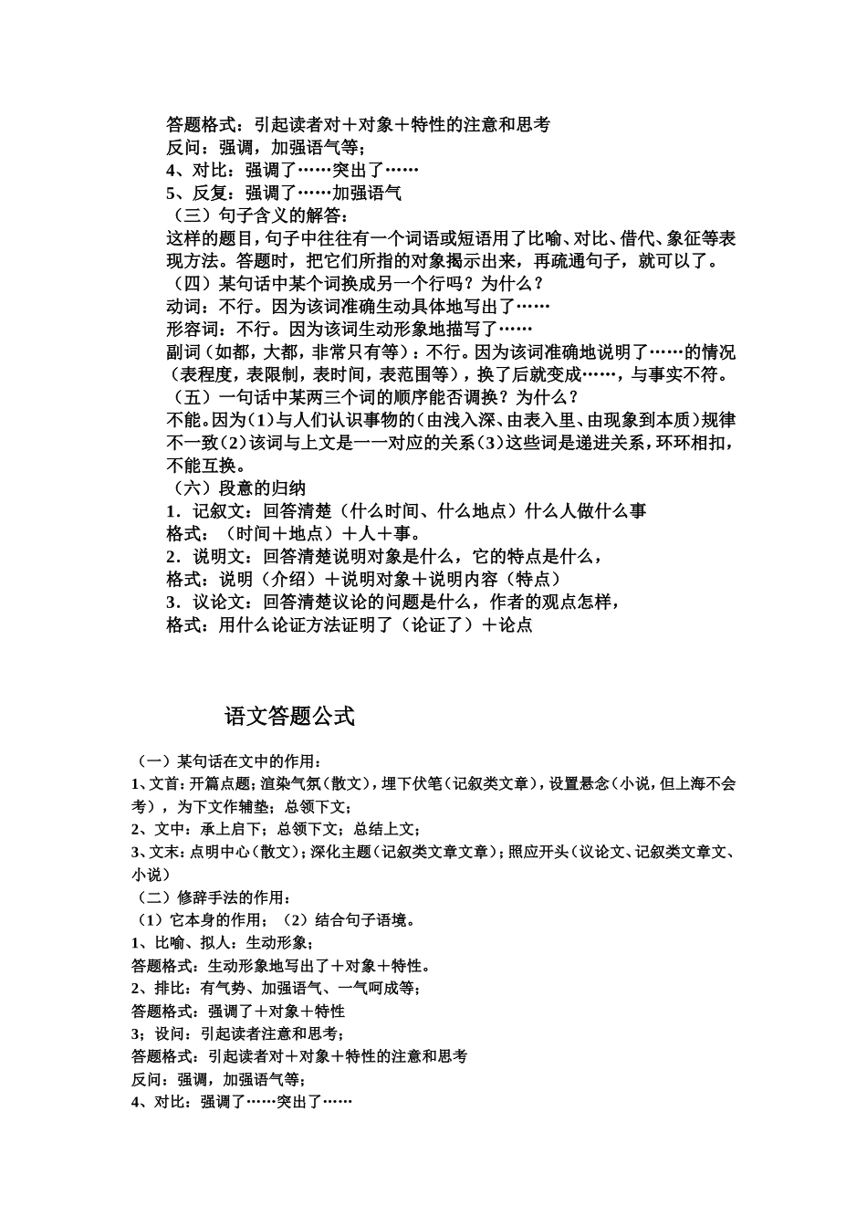 现代文知识清单_第2页