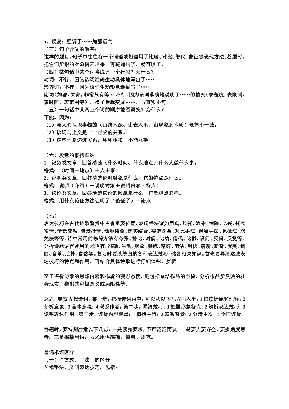 现代文知识清单_第3页