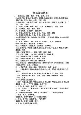 现代文知识清单