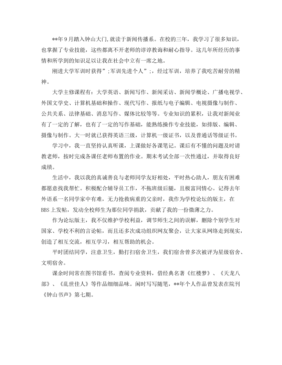 毕业生自我推荐信范文_第2页