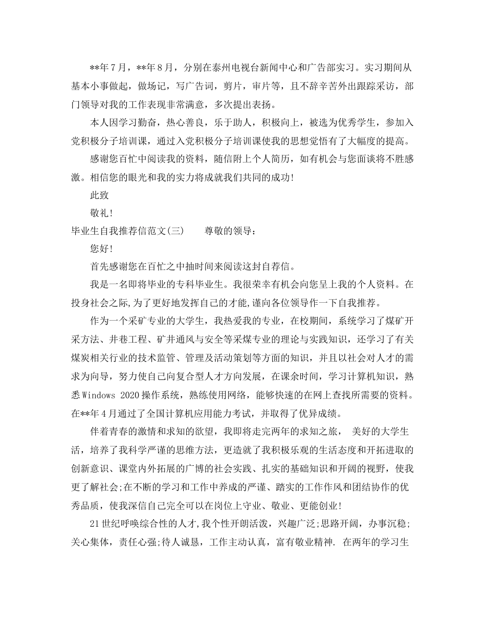 毕业生自我推荐信范文_第3页
