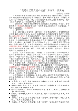北秀小学王锡娟复赛稿