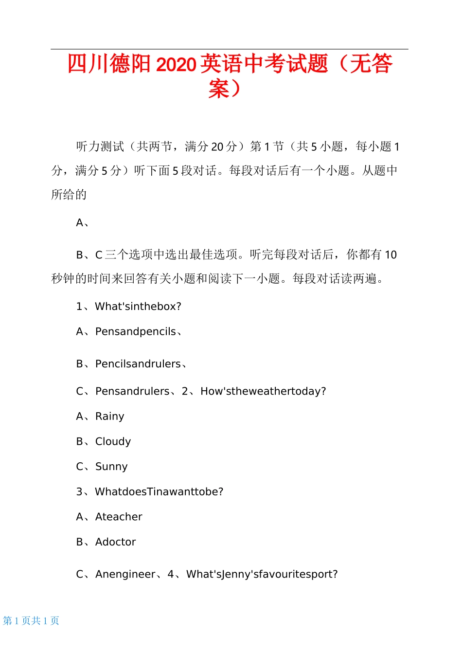四川德阳2020英语中考试题(无答案)_第1页