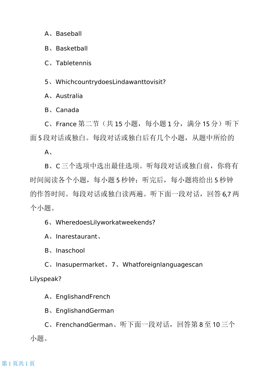 四川德阳2020英语中考试题(无答案)_第2页