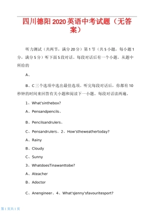 四川德阳2020英语中考试题(无答案)