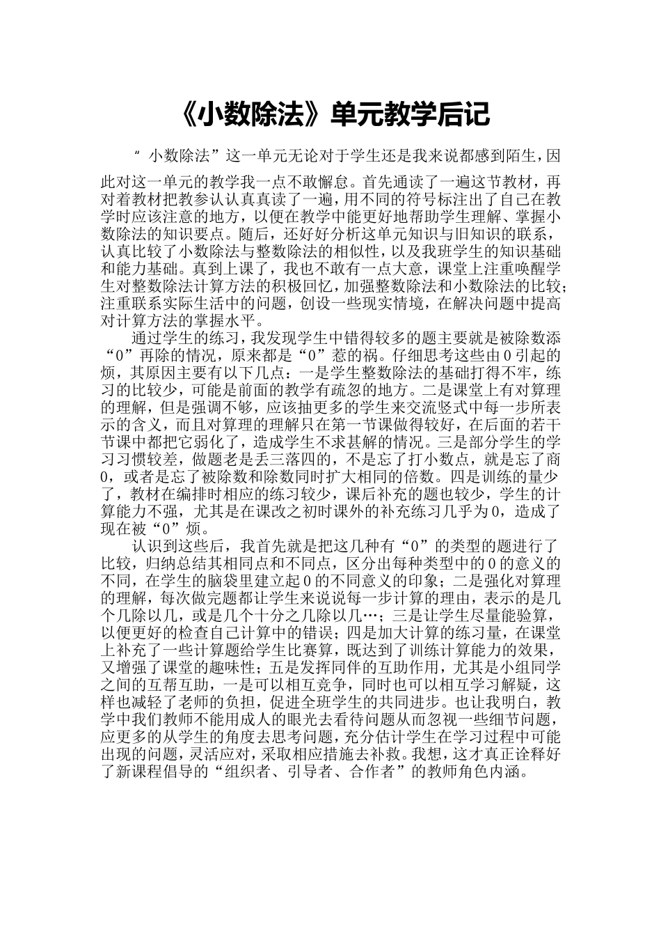 小数除法教学后记_第1页