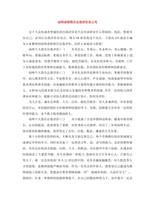 幼师求职简历自我评价怎么写 