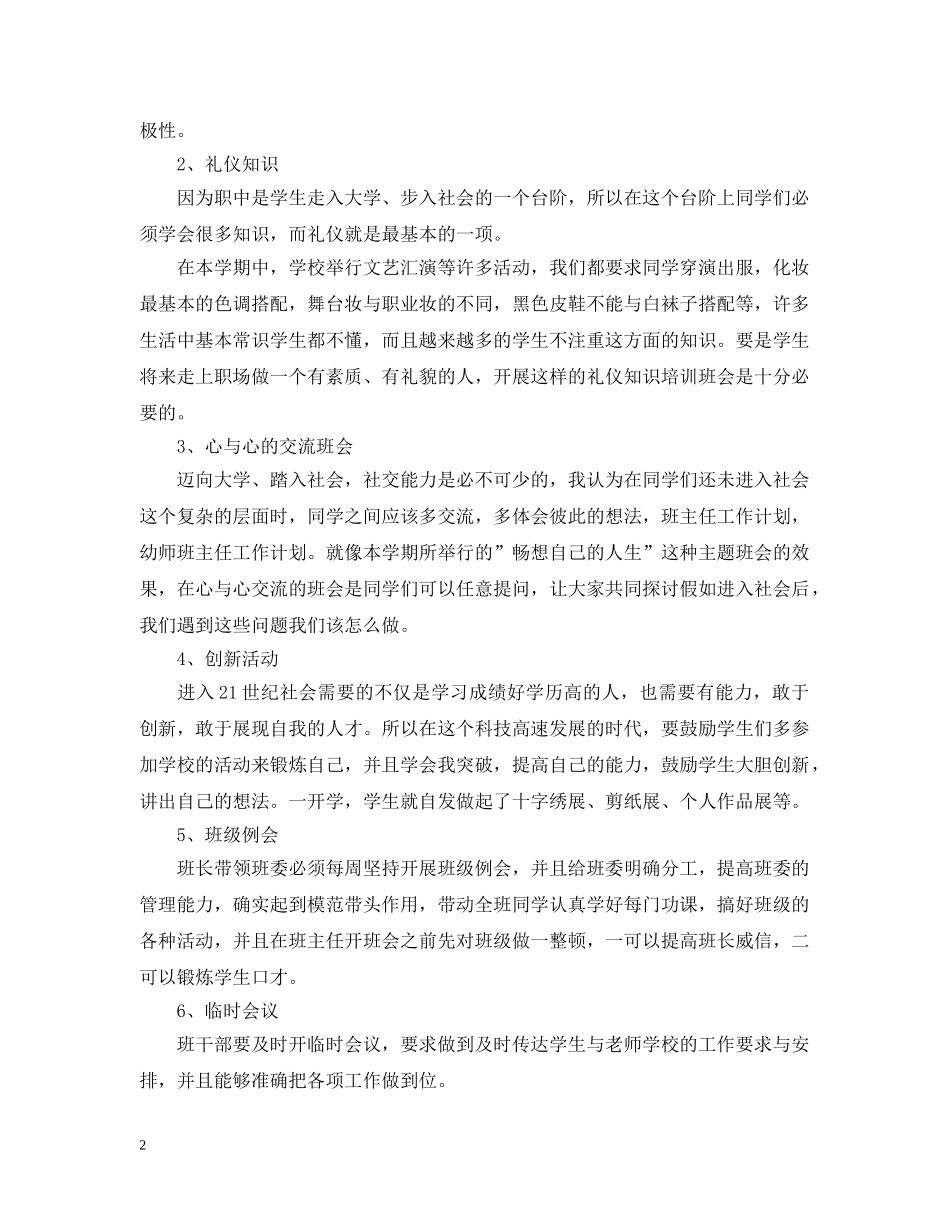 幼师班主任工作计划20XX年 _第2页