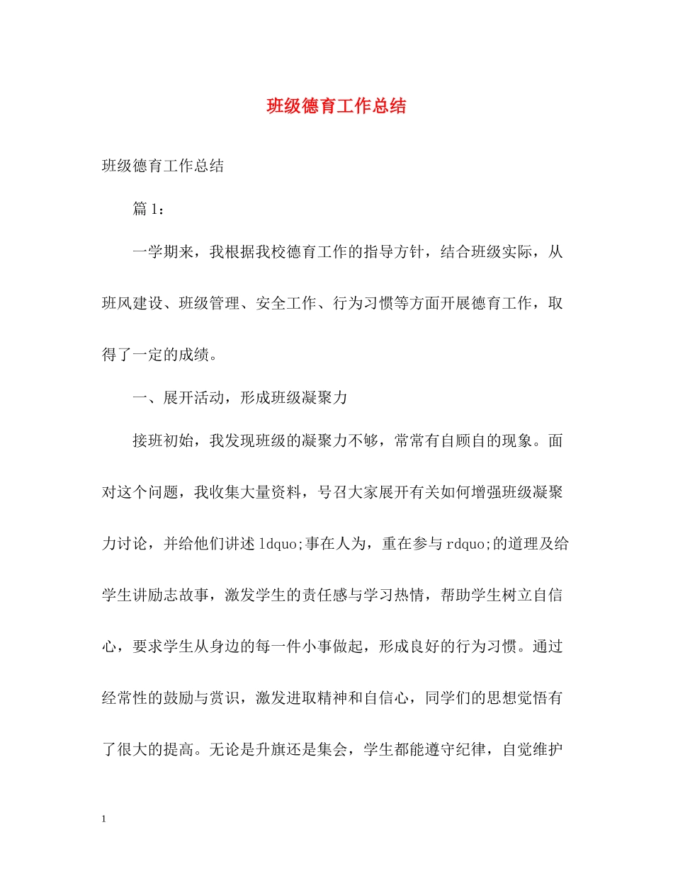 班级德育工作总结2)_第1页