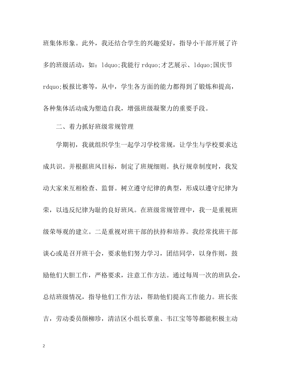 班级德育工作总结2)_第2页