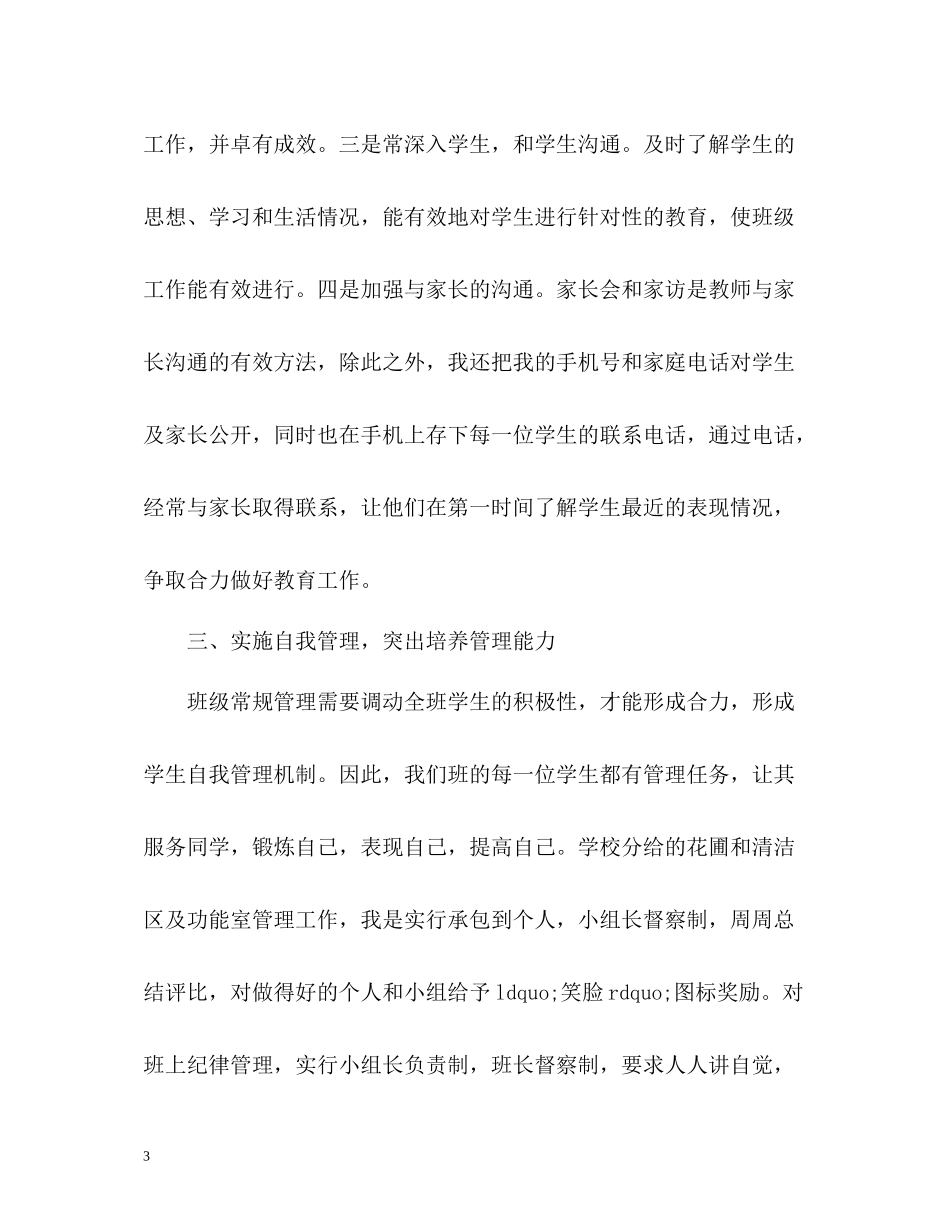 班级德育工作总结2)_第3页
