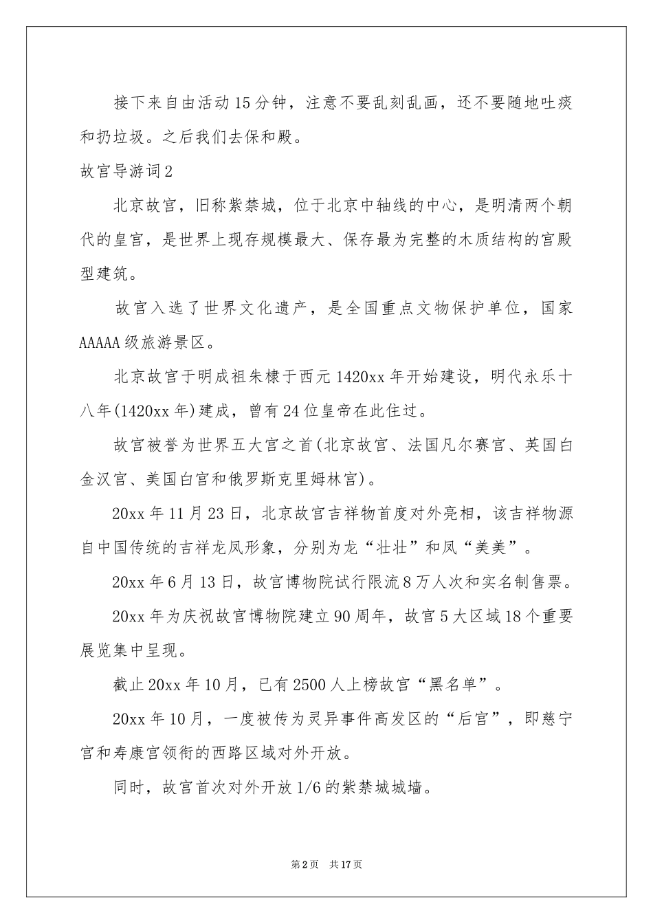 故宫导游词(集合15篇)_第2页