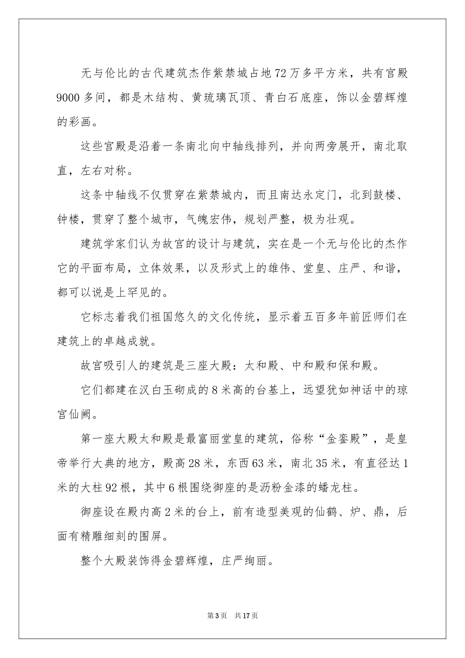 故宫导游词(集合15篇)_第3页