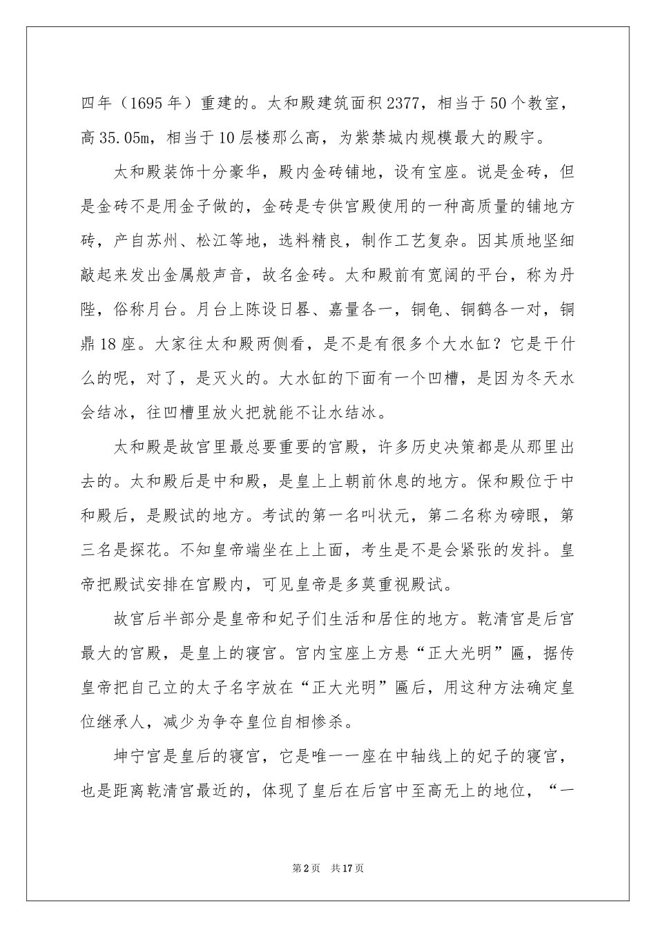 故宫介绍导游词_第2页