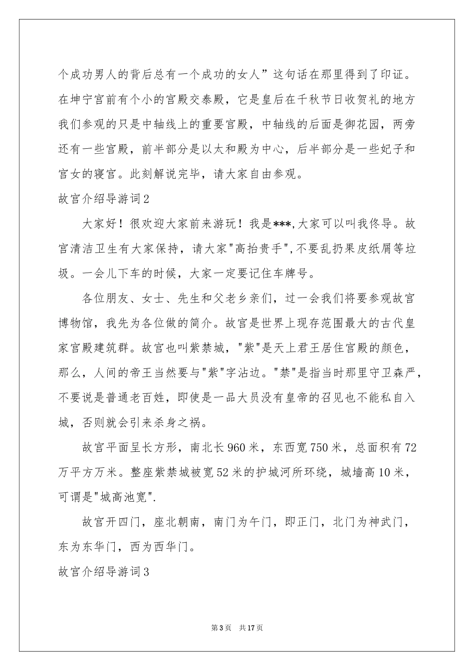 故宫介绍导游词_第3页