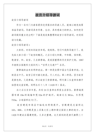 故宫介绍导游词