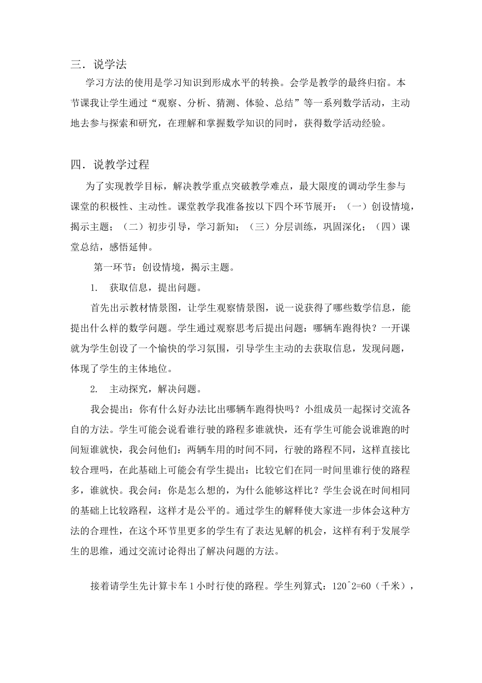 《路程时间与速度》说课_第3页