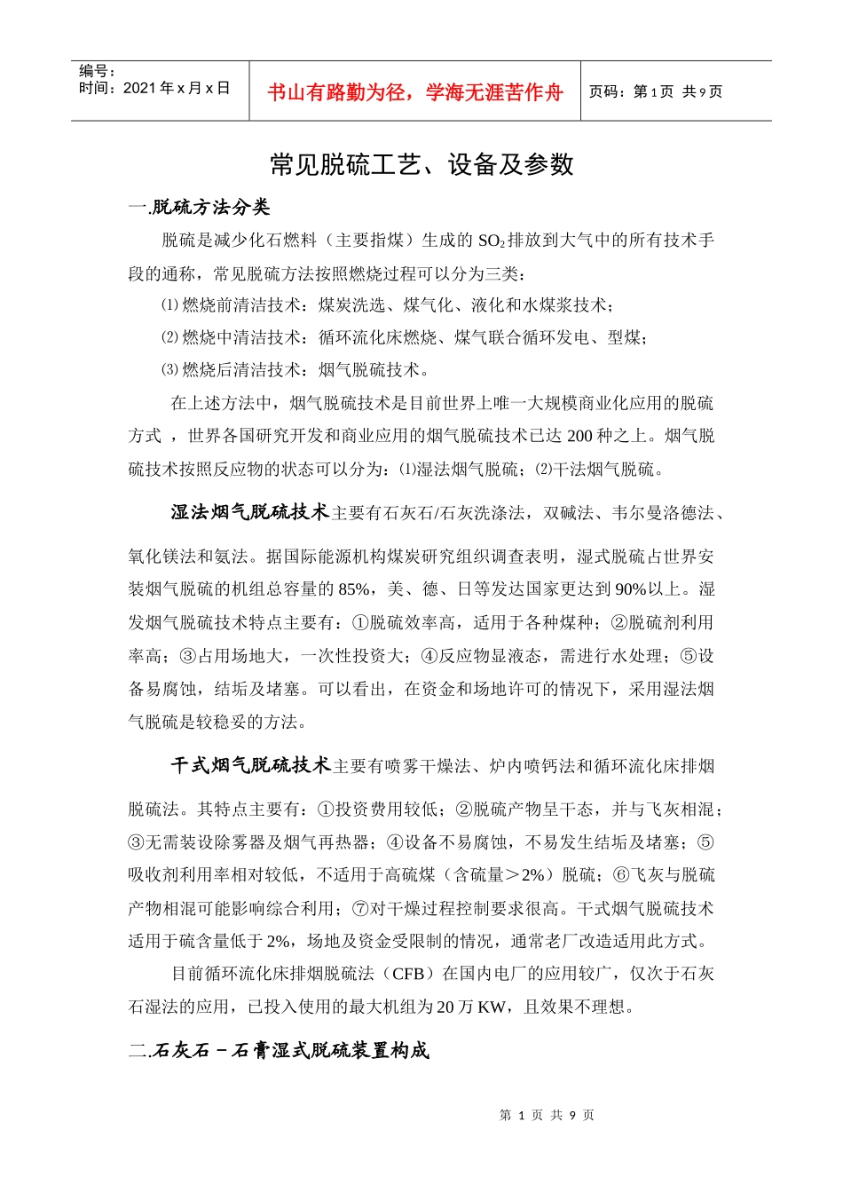 常见脱硫工艺、设备及参数_第1页