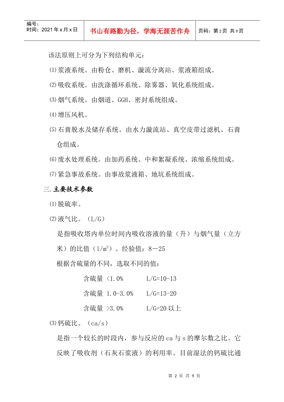 常见脱硫工艺、设备及参数_第2页