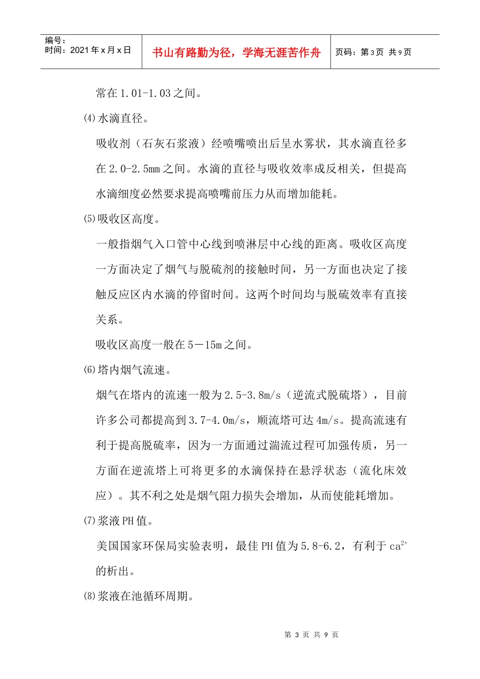 常见脱硫工艺、设备及参数_第3页