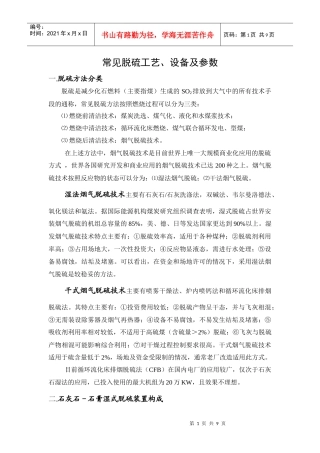 常见脱硫工艺、设备及参数