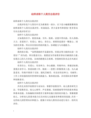 幼师求职个人简历自我评价 