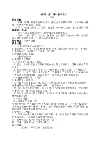 搭石第二课时教学设计
