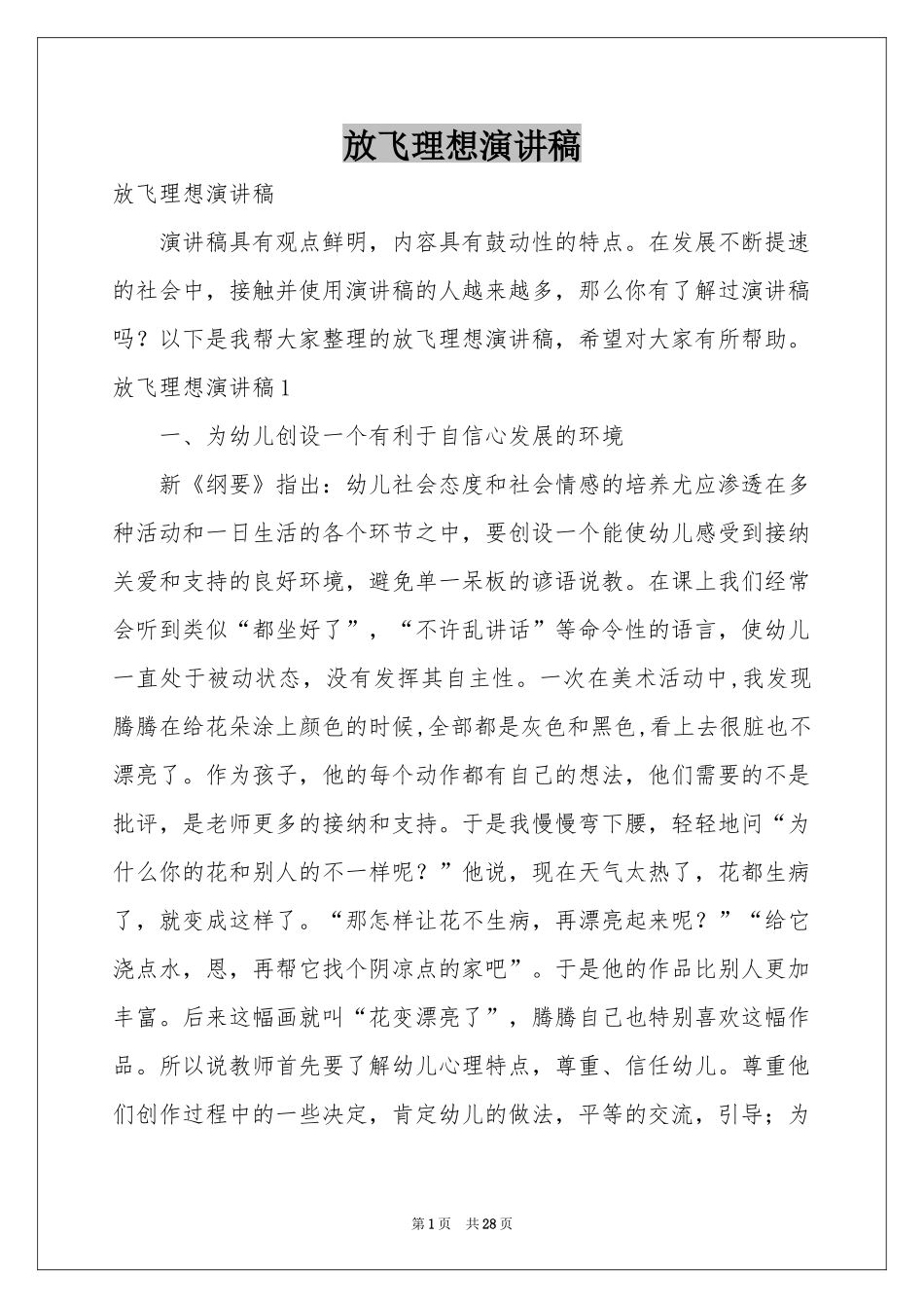 放飞理想演讲稿_第1页