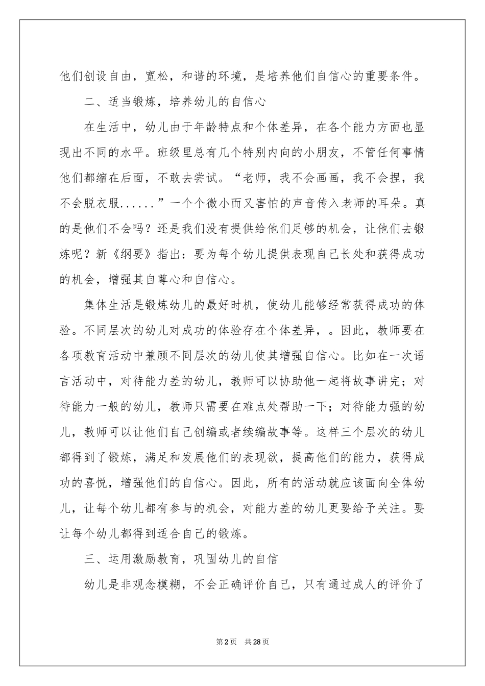 放飞理想演讲稿_第2页