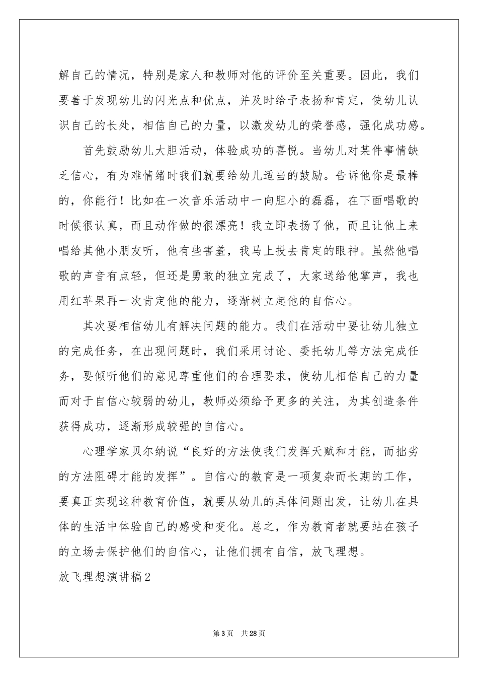 放飞理想演讲稿_第3页