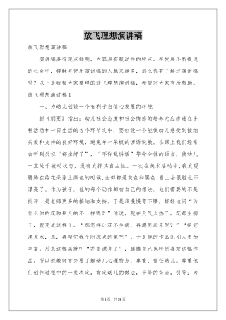 放飞理想演讲稿