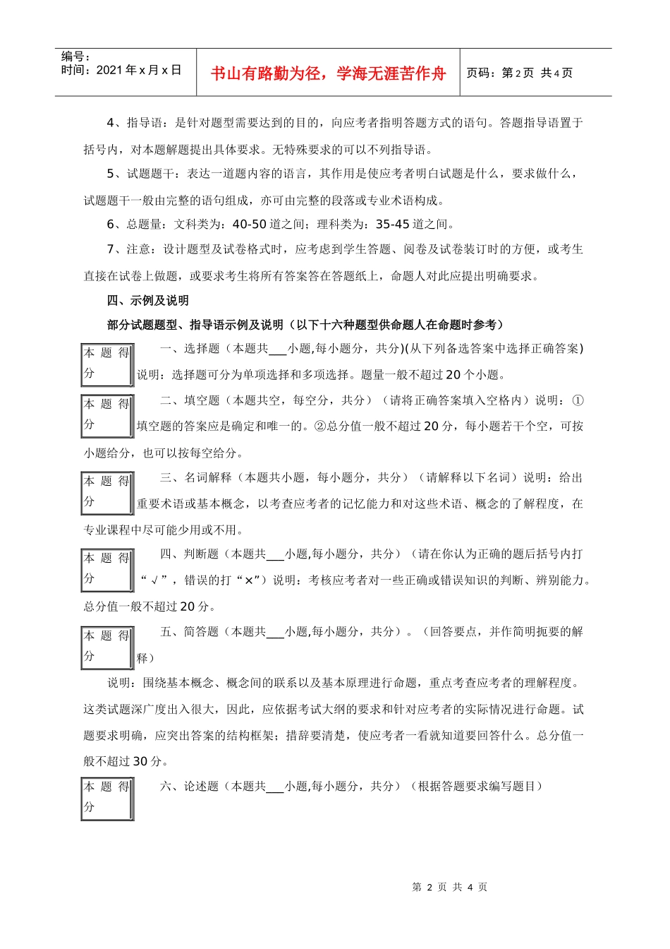 湖南理工职业技术学院试卷规范_第2页