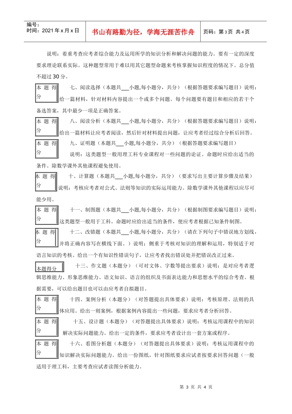 湖南理工职业技术学院试卷规范_第3页