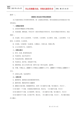 湖南理工职业技术学院试卷规范