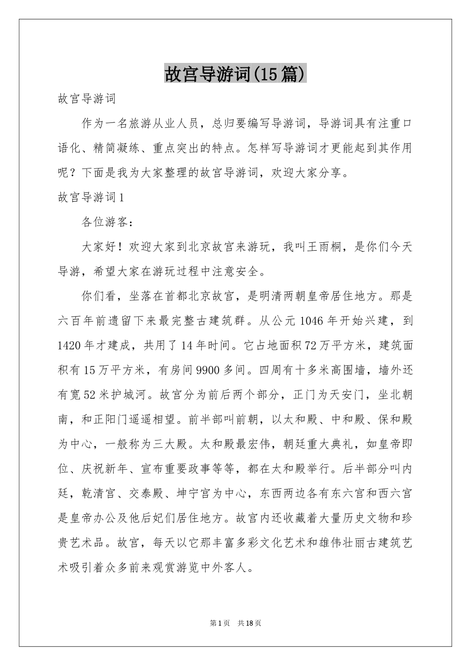 故宫导游词(15篇)_第1页