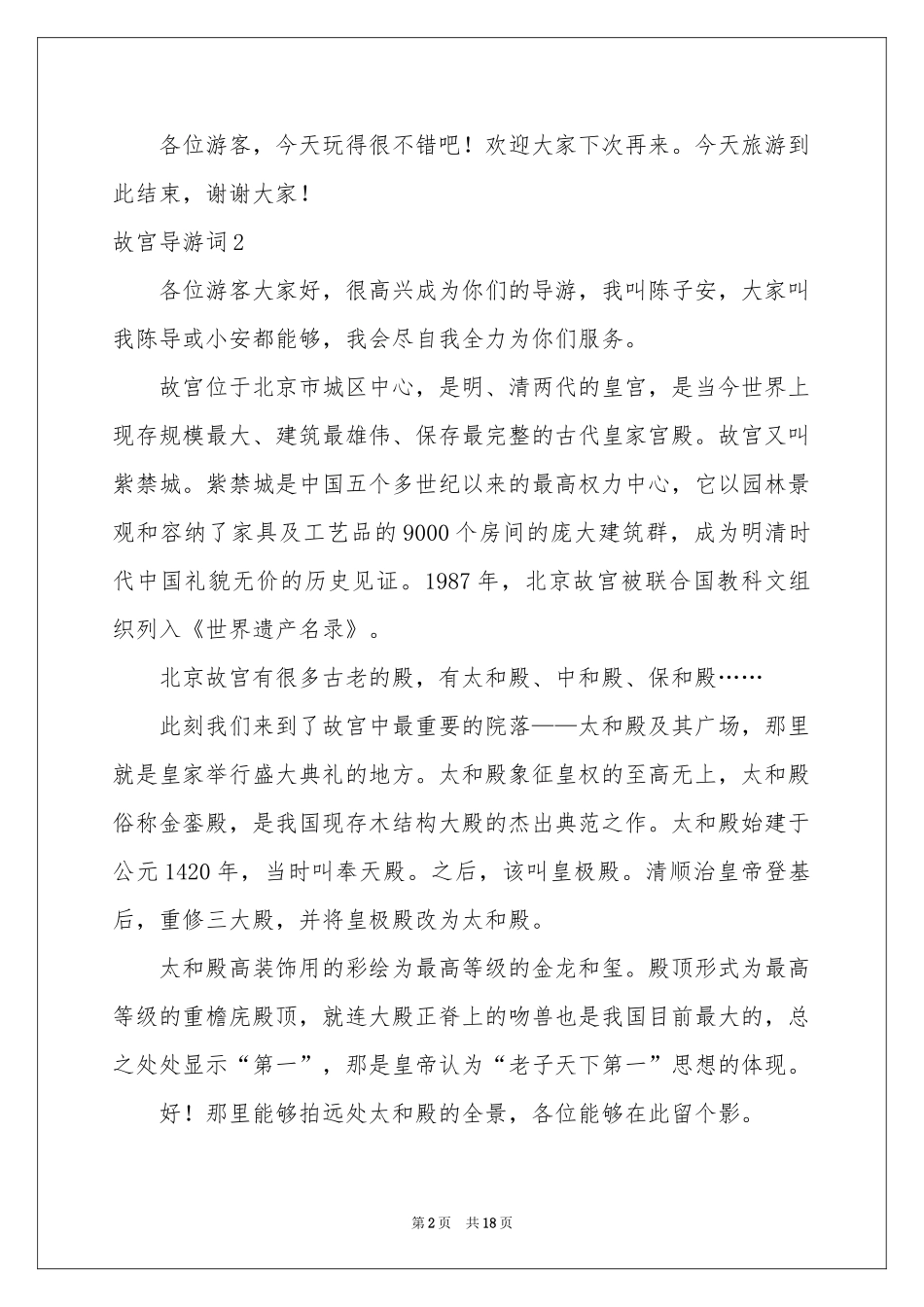 故宫导游词(15篇)_第2页