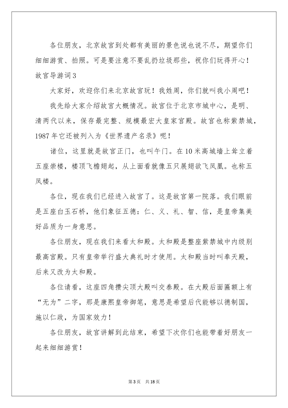 故宫导游词(15篇)_第3页
