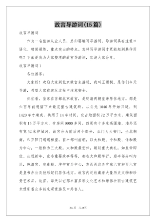 故宫导游词(15篇)