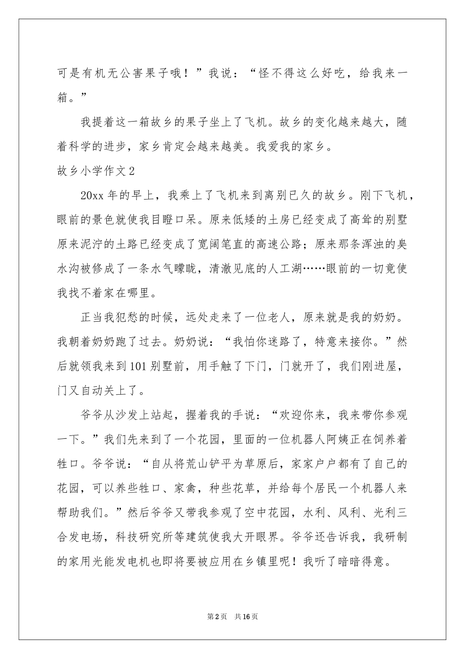 故乡小学作文_第2页