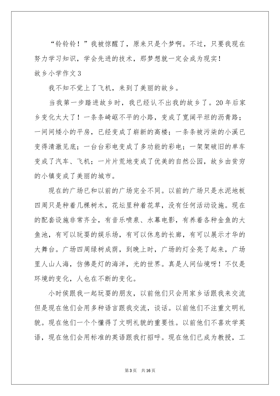 故乡小学作文_第3页