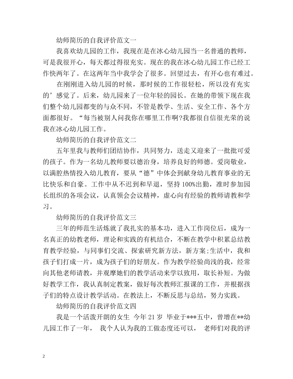 幼师求职自我评价2 _第2页