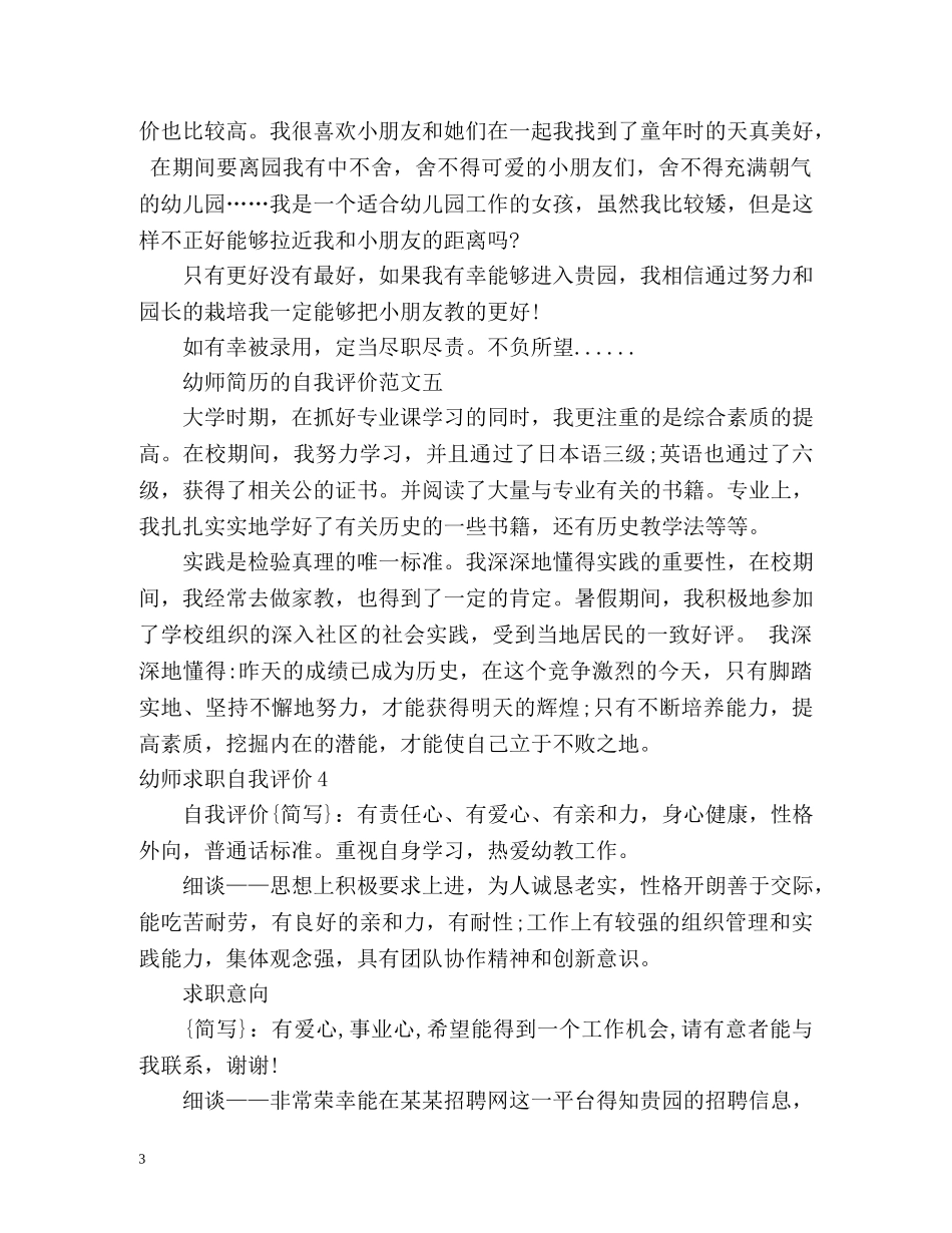 幼师求职自我评价2 _第3页