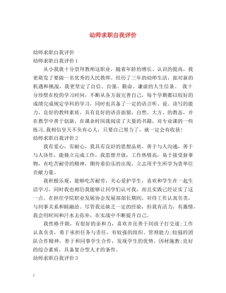 幼师求职自我评价2 