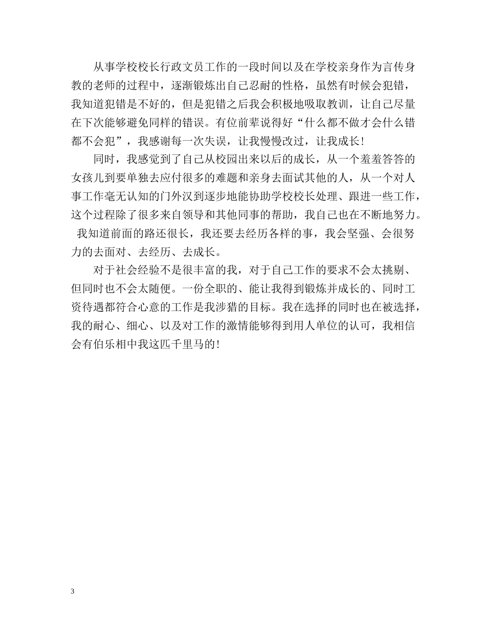 幼师求职简历自我评价 _第3页