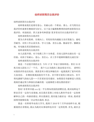 幼师求职简历自我评价 