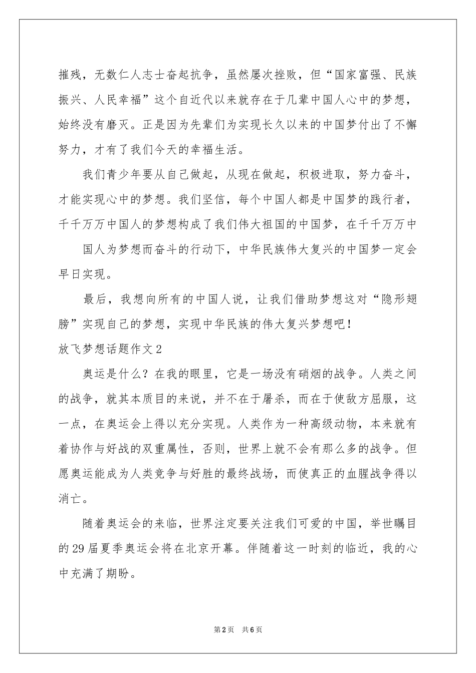 放飞梦想话题作文4篇_第2页