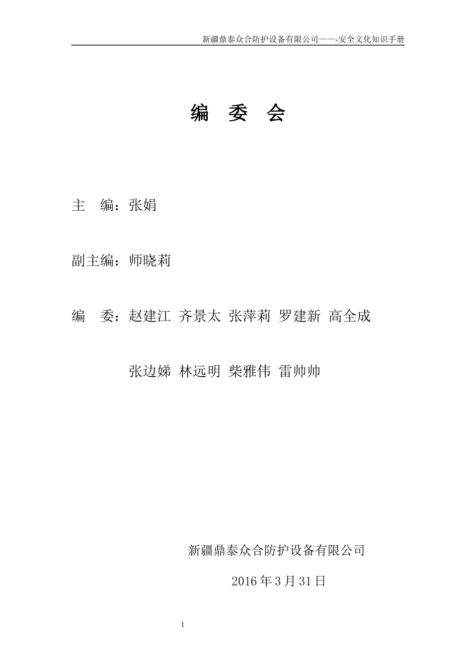 安全文化手册(liq__完整版)_第1页