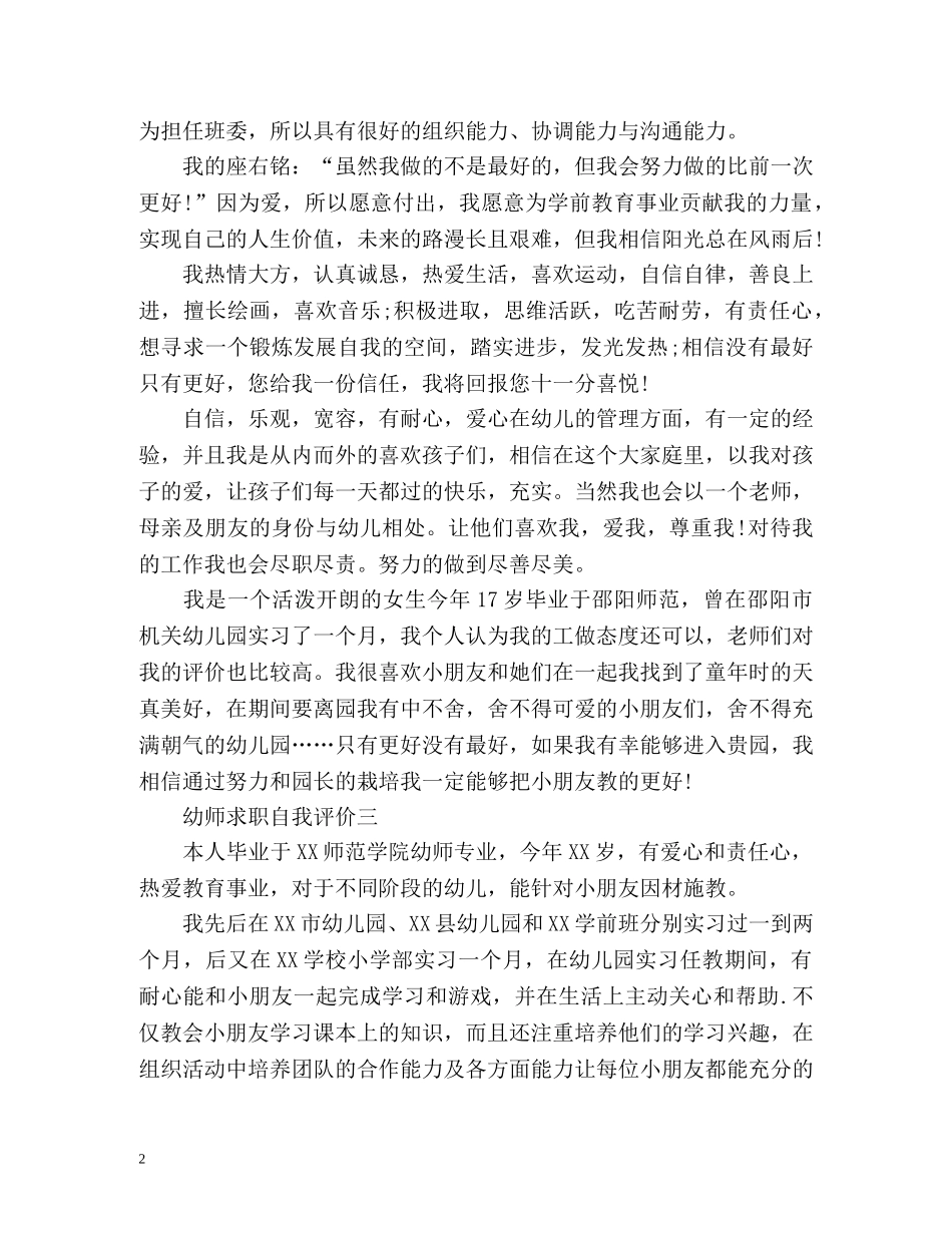 幼师求职自我评价 _第2页