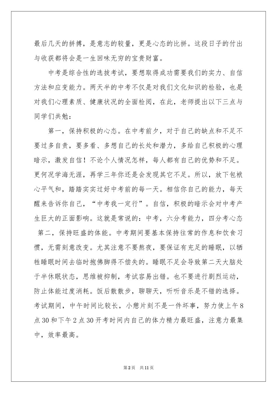 放飞理想国旗下讲话稿_第2页